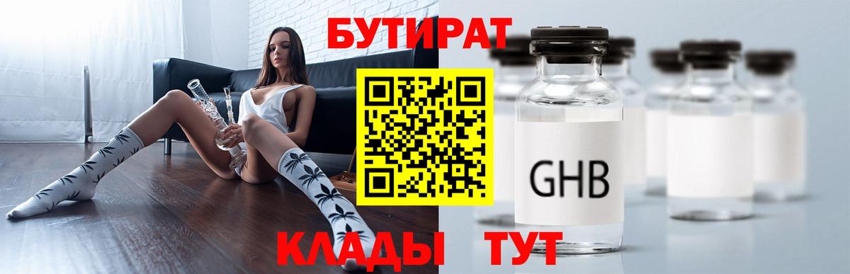 Бутират жидкий экстази  Бутират  Оренбург  Вход с VPN 