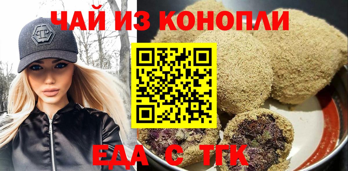 Оренбург  Печенье с ТГК марихуана  Вход с VPN 