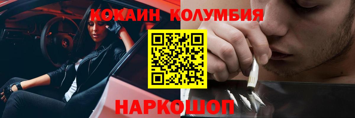 COCAIN  Кокаин FishScale  КОКАИН Колумбийский  Вход с VPN  Оренбург 