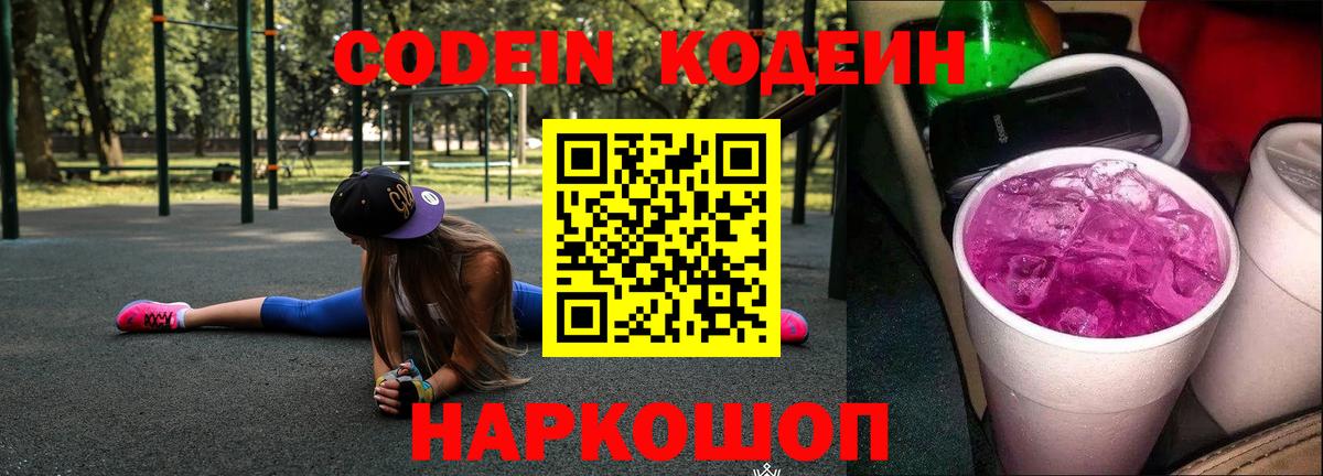 Кодеиновый сироп Lean напиток Lean (лин) Оренбург