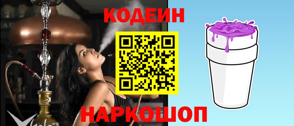 Оренбург  Кодеин напиток Lean (лин)  Вход с VPN  Codein напиток Lean (лин) 