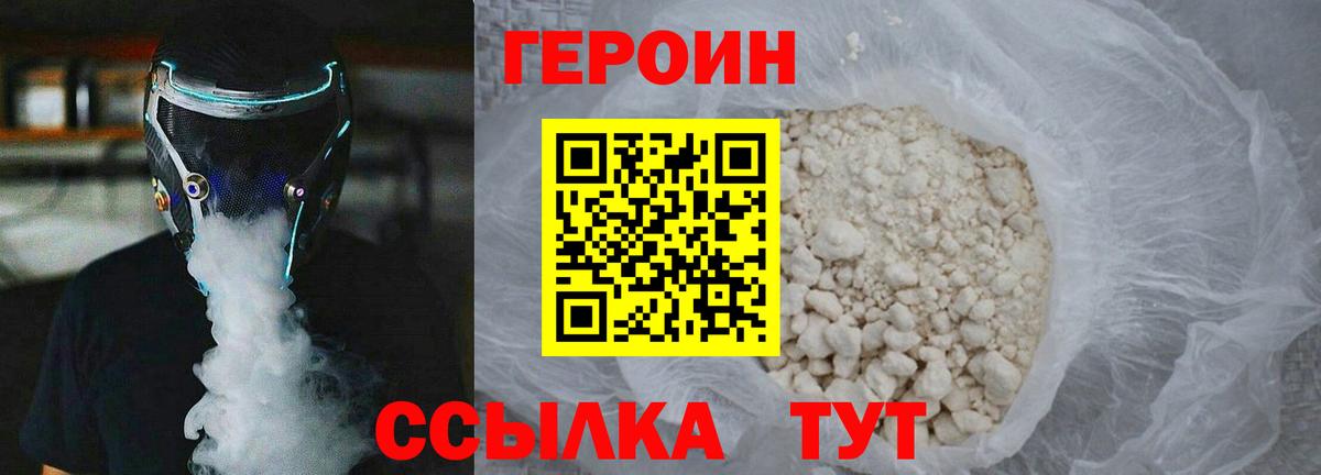 ГЕРОИН белый  Вход с VPN  Оренбург 