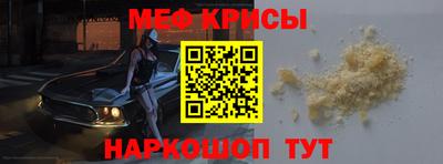 мяу мяу кристалл Севастополь